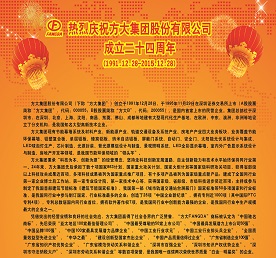 热烈庆祝【九州体育】中国有限公司官网成立二十四周年（1991.12.28-2015.12.28）