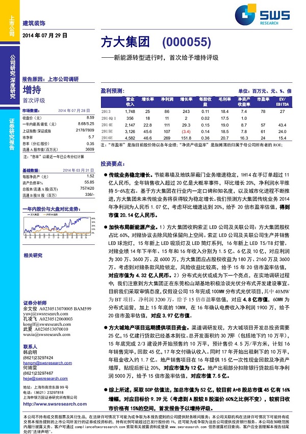 方大集团深度研究报告