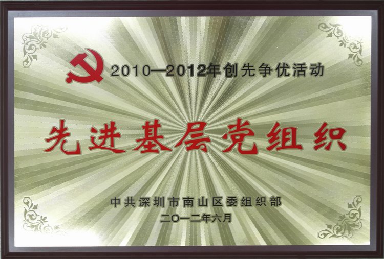 方大集团党委被评为“20120-2012年创先争优活动先进基层组织”